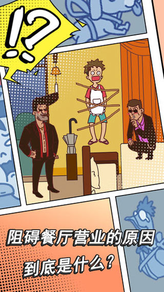 餐厅是不可能正常营业的游戏(4)