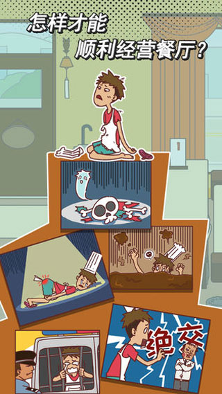 餐厅是不可能正常营业的游戏(3)