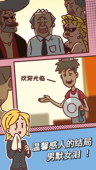 餐厅是不可能正常营业的游戏(1)