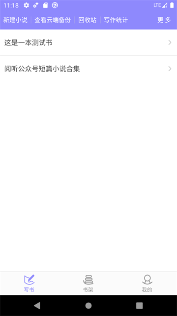 手机写小说最新版(4)