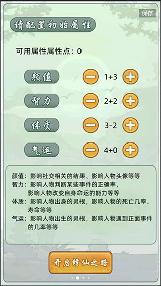 輪回修仙模擬器(4)