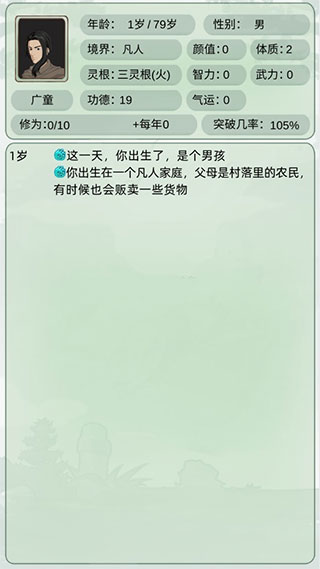 輪回修仙模擬器(3)