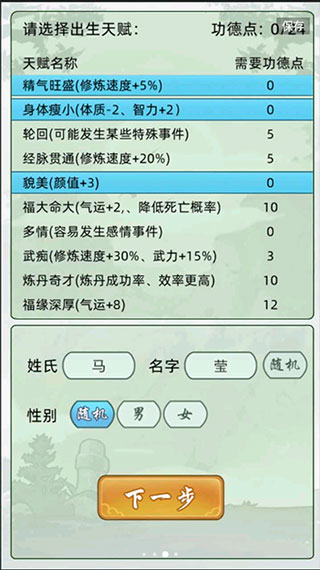 輪回修仙模擬器(2)