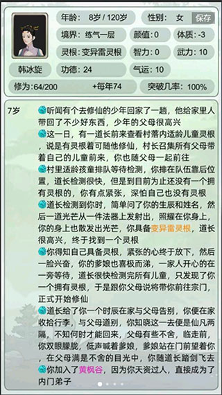 輪回修仙模擬器(1)