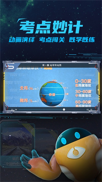 妙懂初中地理最新版本(5)