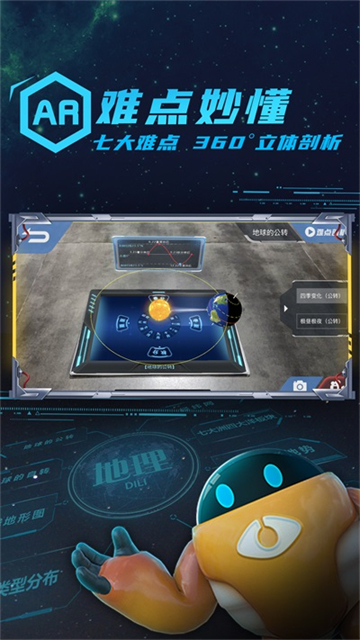 妙懂初中地理最新版本(1)