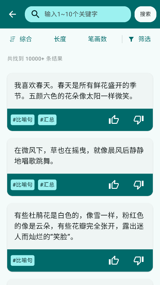 组词造句大全(4)