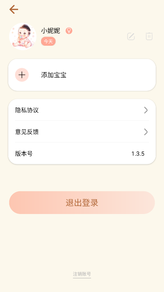 宝宝便意记录(1)