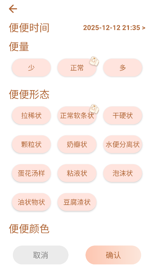 宝宝便意记录(2)