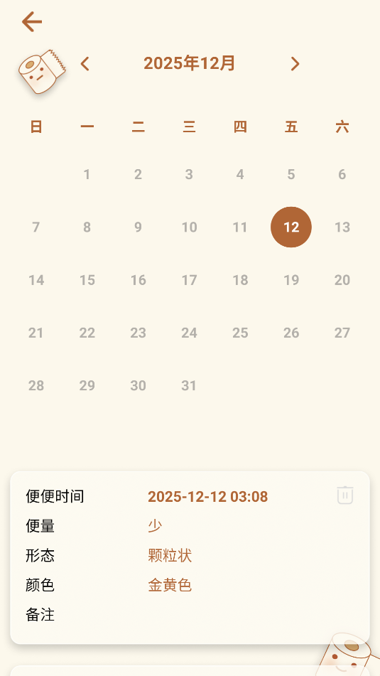 宝宝便意记录(3)