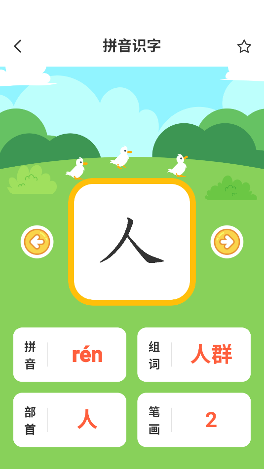 拼音识字(1)