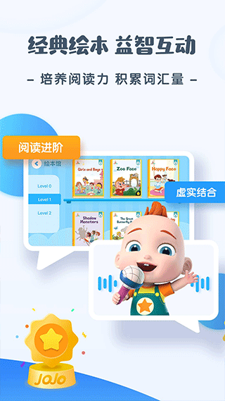 jojo英语启蒙app(1)