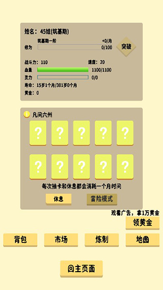 抽卡修仙游戲(4)