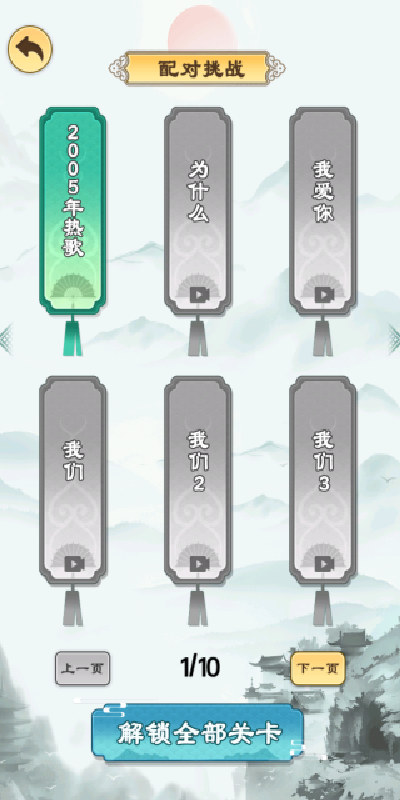 试试歌曲连线(1)