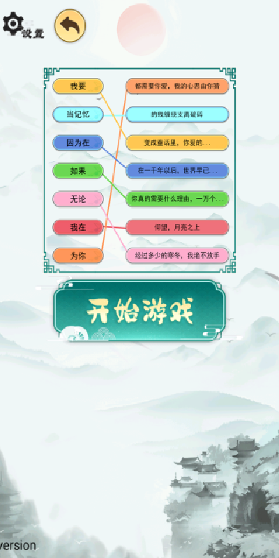 试试歌曲连线(3)