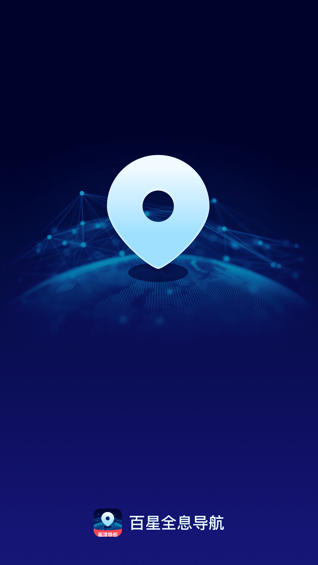 百星全息导航(1)