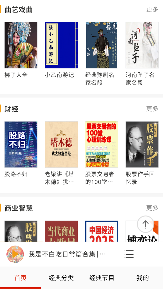 免費聽書有聲小說(2)