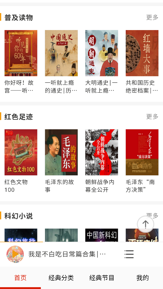 免費聽書有聲小說(3)