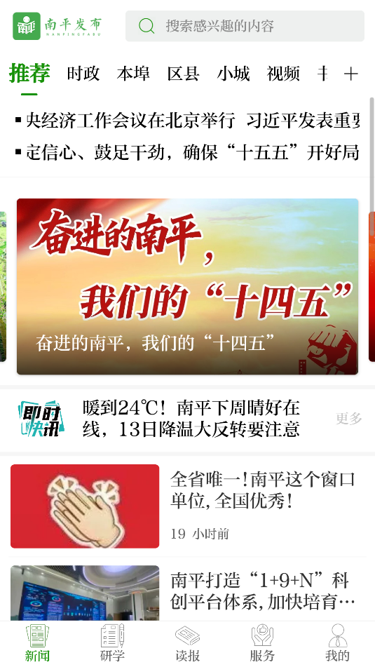 南平發(fā)布(2)