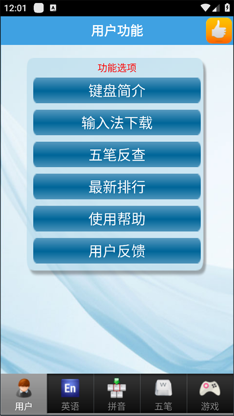 疯狂打字通平板版本(2)