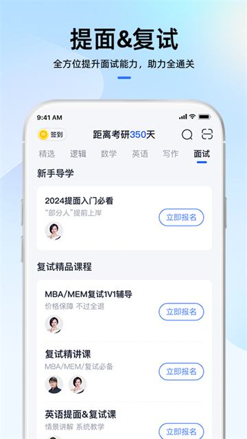 mba大師app(2)