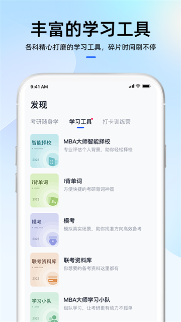 mba大師app(4)