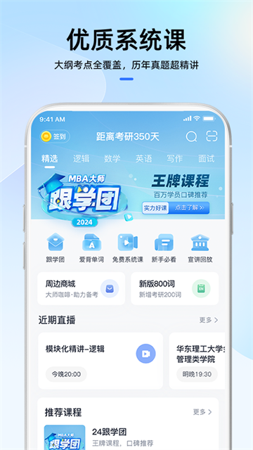 mba大師app(3)