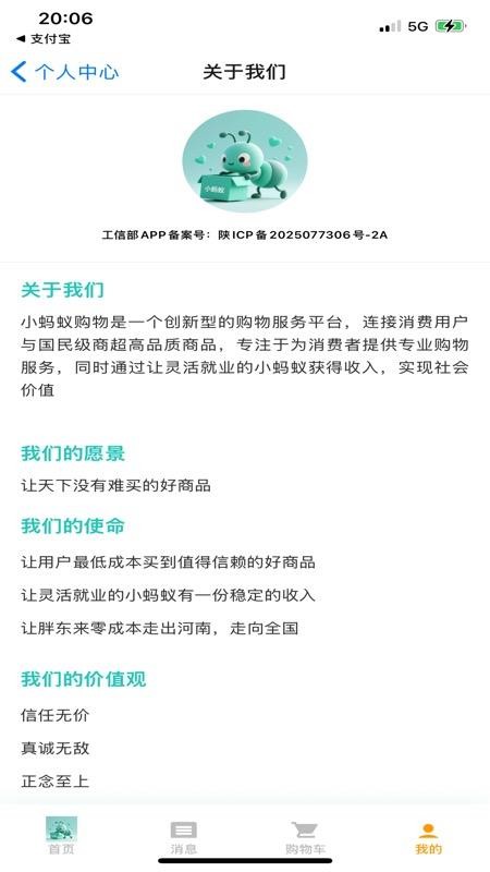 小蚂蚁购物平台(3)