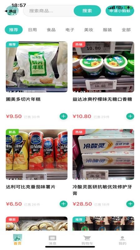 小蚂蚁购物平台(4)