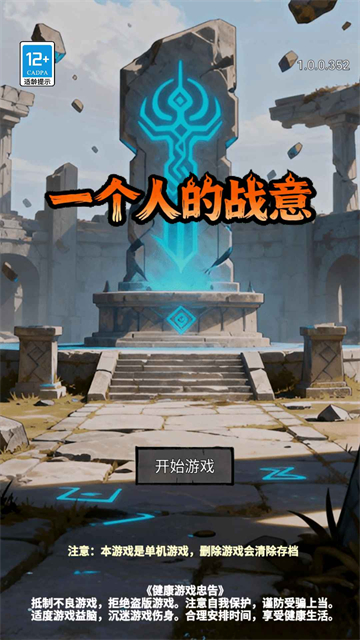 一个人的战意(4)