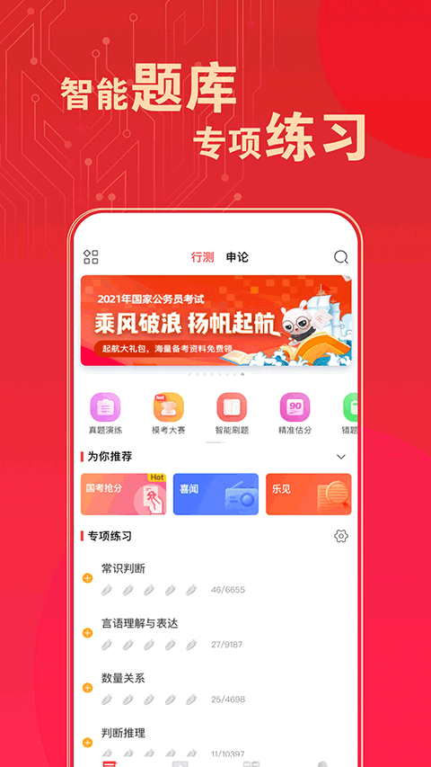 华图在线题库app(3)