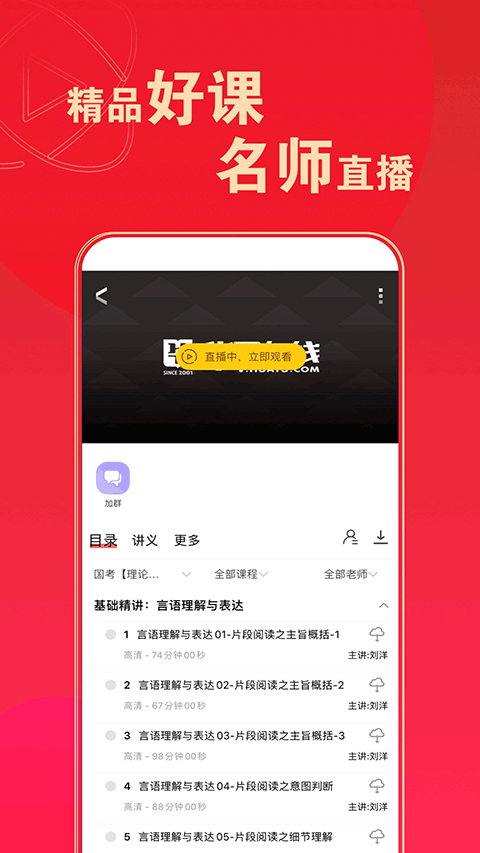 华图在线题库app(1)