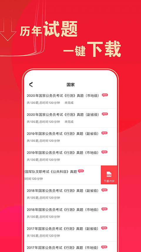 华图在线题库app(2)