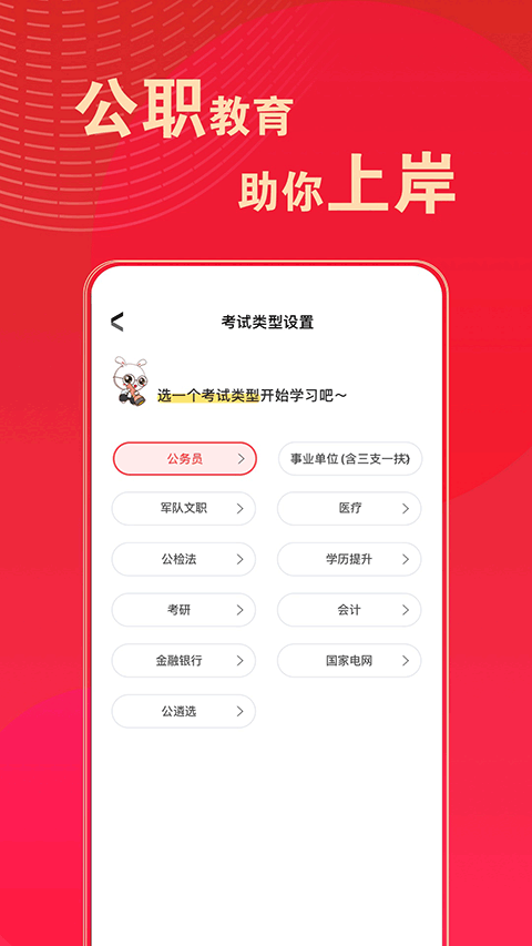 华图在线题库app(4)