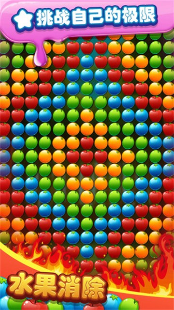 水果消除(3)