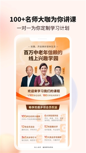 拾趣新生活朗诵平台(4)