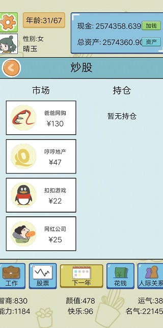 中國式人生手游(2)