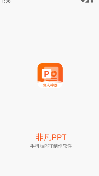 非凡PPT(1)