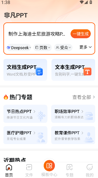 非凡PPT(2)