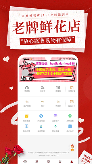 花佳鲜花订购平台(5)
