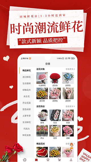 花佳鲜花订购平台(3)