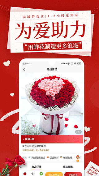 花佳鲜花订购平台(4)