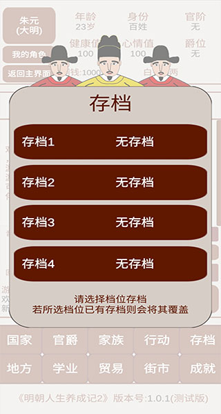 明朝人生养成记2最新版(2)