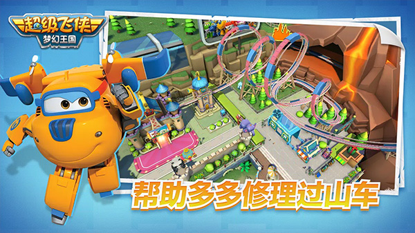 超级飞侠梦幻王国(3)