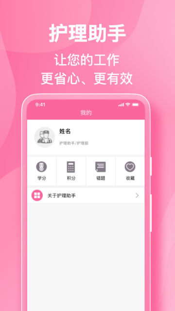 护理助手手机版(1)