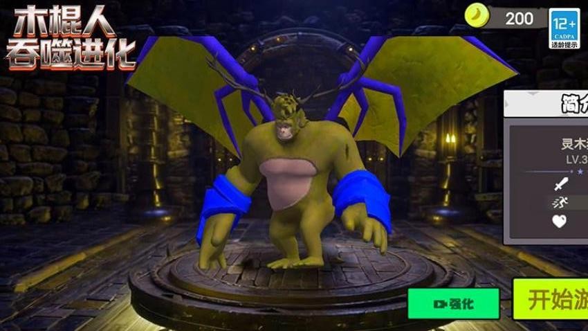 木棍人吞噬进化(3)