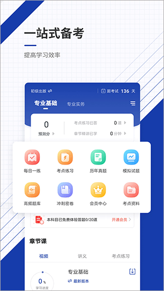 出版资格准题库app(2)
