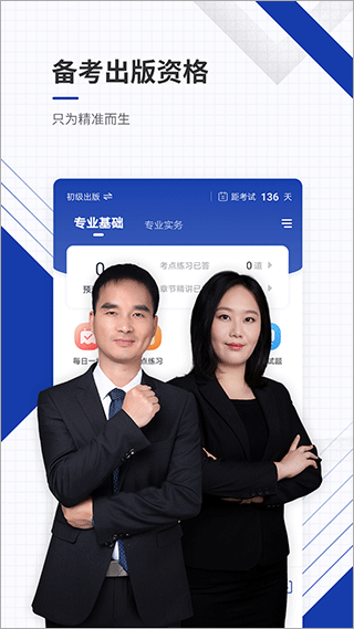 出版资格准题库app(1)
