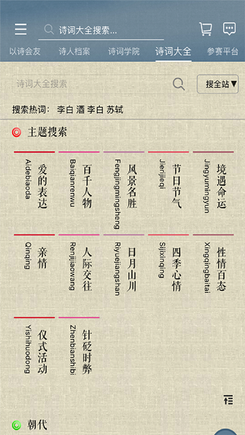 詩詞中國app(4)