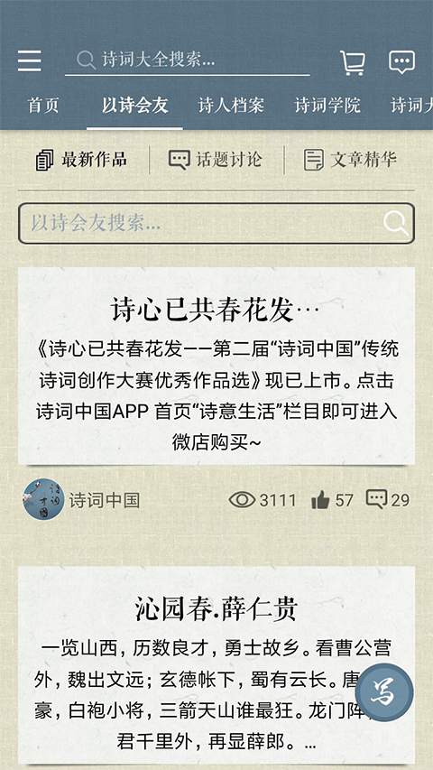 詩詞中國app(2)
